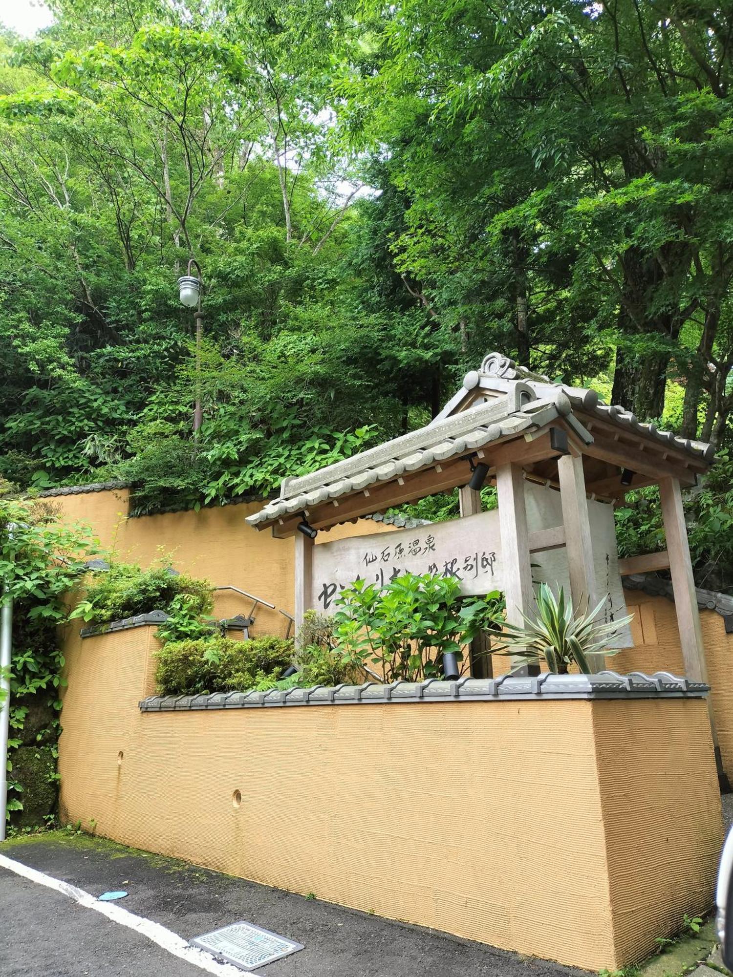 仙石庵 Villa ฮาโกเน่ ภายนอก รูปภาพ